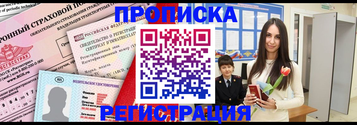 прописка регистрация в Якутске