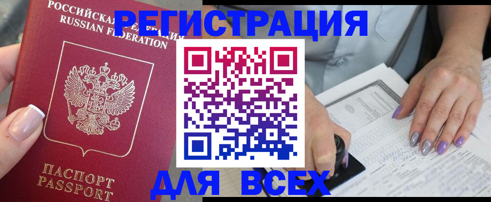 прописка для работы в Якутске