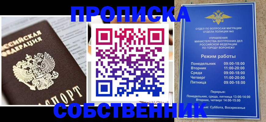 прописка регистрация в Якутске
