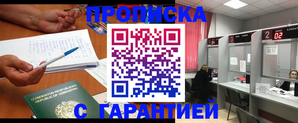 временная регистрация гарантия в Якутске