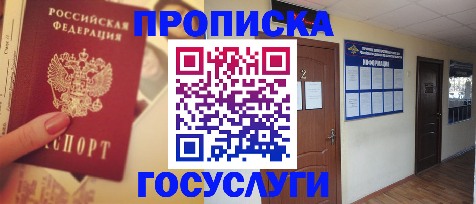 прописка для работы в Якутске