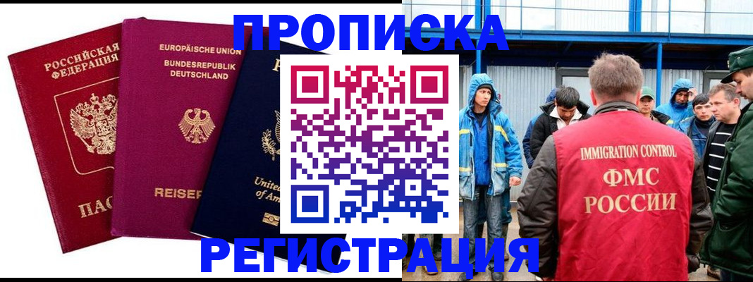 временная регистрация в квартире в Якутске