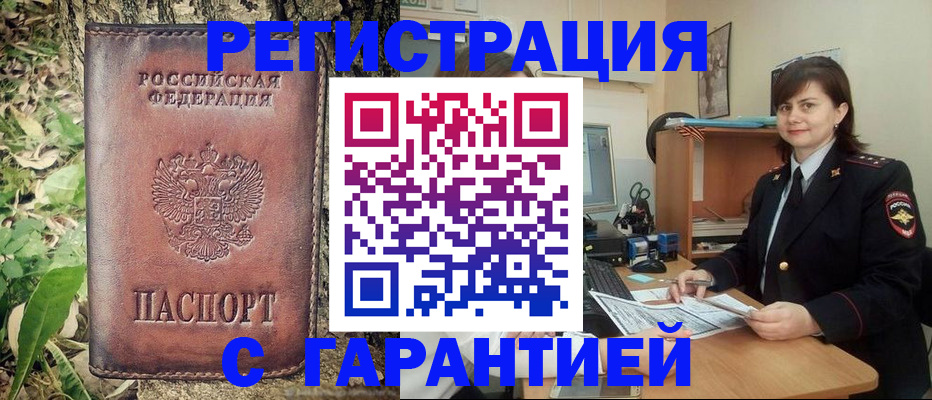 где прописаться в Якутске