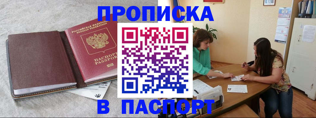 прописка от собственника в Якутске