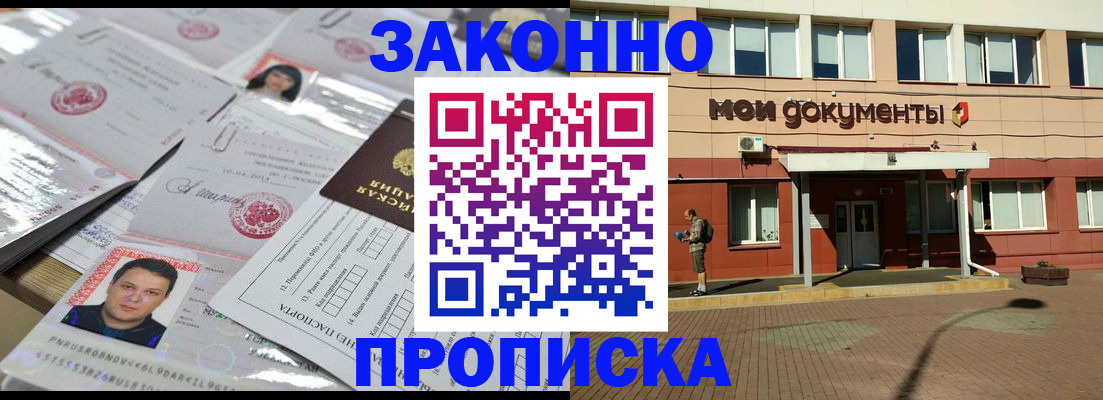 временная регистрация собственник в Якутске