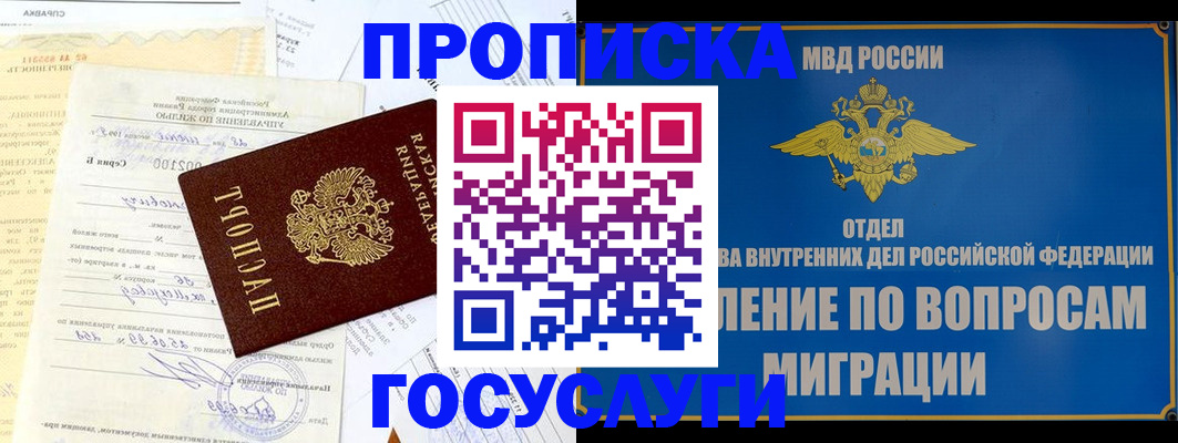 прописка в квартире в Якутске